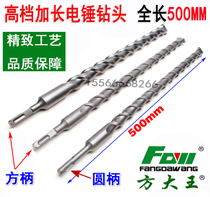 Square king electric hammer drill bit round handle extended wall-through-wall drill bit Impact hammer drill bit 500 600 long