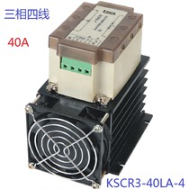 Three-phase power regulator KSCR3-40LA-4 40A 30A 4-20mA 0-5V 0-5V 6kw 8KW 8KW