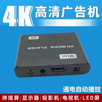 4K horizontal vertical screen U-disk video advertising player HD hard disk player turn-only engine automatic cycle player