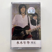 Out of print tape Shuimutianhua selected a lifetime with your fast paradise in another country