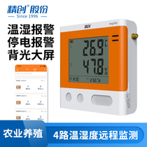 Jingchuang greenhouse breeding temperature and hygrometer thermometer remote mobile phone real-time monitoring of chicken house room cold storage alarm