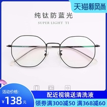 Pure titanium radiation-proof anti-blue light glasses male retro irregular polygon myopia glasses frame female net red glasses female