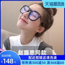 Chen Qianqian Zhao Lu Si with the same makeup black frame glasses frame female small red book myopia glasses large thick frame glasses female