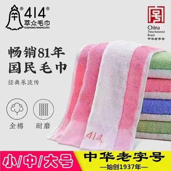 Shanghai Zhongbiao 414 Cuizhongcai strip towel pure cotton easy to dry household bathing face towel wear-resistant and absorb water and cannot lose hair
Shanghai Zhongbiao 414 Cuizhongcai strip towel pure cotton easy to dry household bathing face towel wear-resistant and absorb water and cannot lose hair
