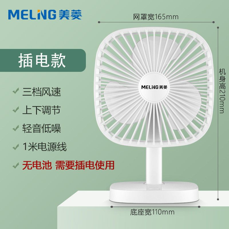 MeiLing 美菱 MFYL-F9 台式USB小电风扇 天猫优惠券折后￥19.9包邮（￥39.9-20）方形、圆形可选