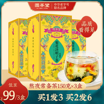 Gubengtang Chrysanthemum wolfberry Cassia tea clear combination to go to the fire to stay up late health tea to raise honeysuckle tea liver tea