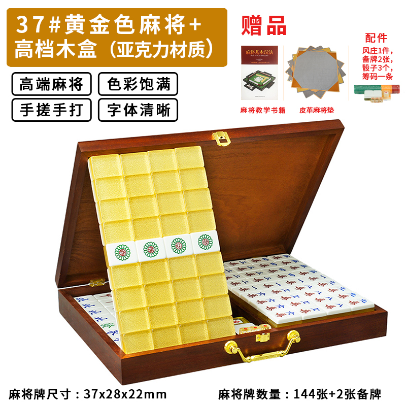 御撰黄金水晶麻将牌高档家用手搓中号37~42mm大号手打麻雀牌144张- Taobao