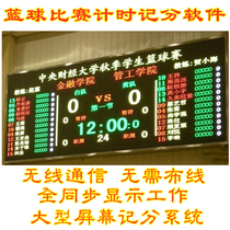 Wireless Basketball Game Timing Scoring Software Scoring System Electronic Timer Referee Software