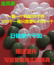Solid egg mold Steamed stone egg Solid egg shell mold Golden Phoenix plastic egg shell High temperature resistance does not leak high transparency