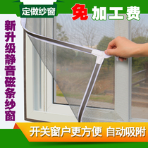 Custom magnetic screen window screen mesh screen self-adhesive magnet velcro window anti-mosquito household self-installed magnetic sand curtain