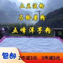 Three Gorges Farmhouse Homemade Potato Starch Potato Starch Potato Starch Green Food Five Peaks Terus Artichoke Powder