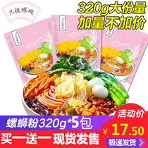 Only throw snail bowl snail powder Liuzhou authentic snail powder 320g*5 bags of snail lion powder hot and sour powder instant noodles
