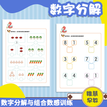Kindergarten children within 10 digital decomposition and combination splitting exercises addition and subtraction training aids