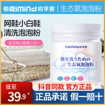 Beginner ecological oxygen cleaning bubble powder flagship store small white shoes living oxygen washing shoes baking soda decontamination bubble washing powder