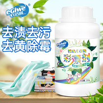 Baby color bleaching powder clothes stain cleaning agent strong laundry artifact decontamination stain removal yellow and oil removal childrens baby