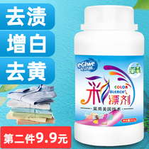 Bleached color shirts remove stubborn stains on clothes wash white artifact clothes special color bleaching agent yellowing oxidation recovery agent