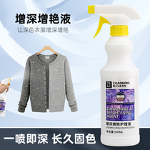 Black clothes fade and fade recovery agent refurbishment liquid black old clothes color enhancement restore whitening and brightening universal