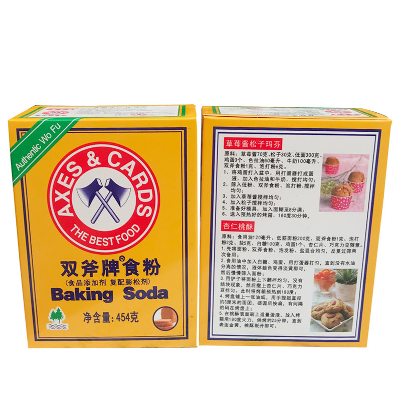 食粉包邮斧头牌食用商用蓬松双斧牌小苏打粉454g烘焙食用碱正品