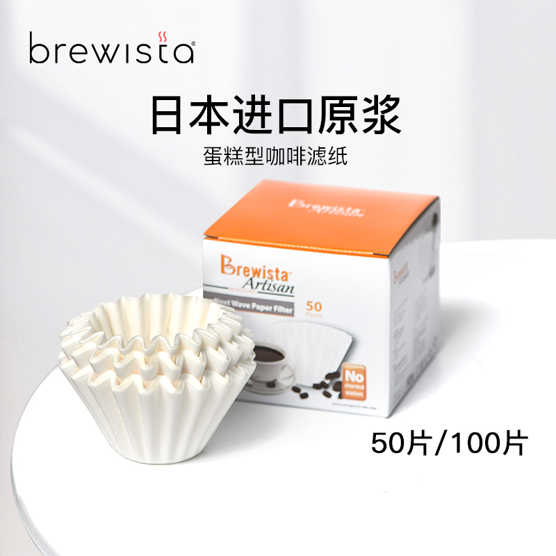 Brewista cake type hand-brewed coffee filter paper drip filter wave type filter coffee paper 50 100 pieces