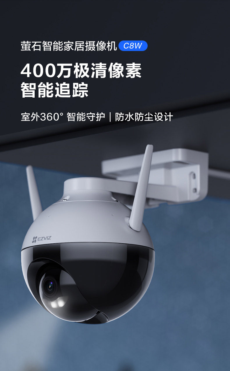 海康威视400w萤石c8w萤石网络摄像头家用远程手机室外夜视高清无