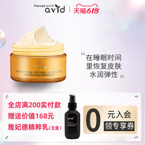 AVID Princess De Moisturizing Soothing Sleep mask Yafid Repairing Facial Water Recharge Antioxidant Tightness Dauphin