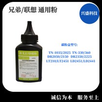 Suitable for Brother Printer Toner TN1035 TN2050 Lenovo LT201 LT2451 LD451 Toner