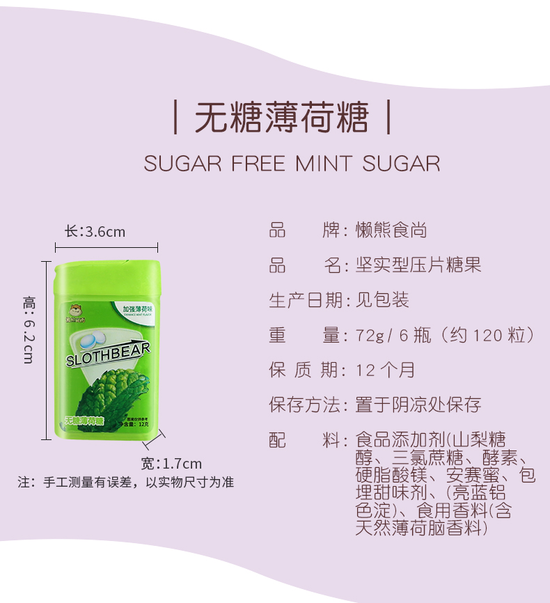 【拍6件】清新口气薄荷口香糖72g*6盒