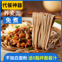 Soba sugar-free streamline low 0 Fat Noodle wheat-free cooked buckwheat jie mai pure whole grains noodle meal replacement staple food