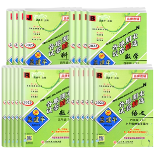 孟建平各地期末试卷精选一二三年级四五年级六年级上册下册试卷测试卷全套语文数学英语科学人教版北师大版浙江省期末总复习卷子下