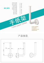 Japanese-style punch-free ABS bathroom bathroom white paper towel holder toilet paper holder toilet paper bright roll paper hanging type