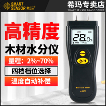 Sima wood moisture tester moisture meter moisture meter high precision carton wood moisture meter measurement