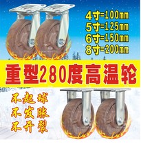 Heavy 4568 inch glass fiber nylon high temperature resistant 300 degrees universal caster oven special universal wheels