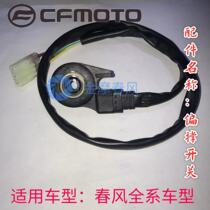 Spring breeze motorcycle original accessories 250NK partial support switch CFMOTO all series car side bracket flameout protection switch