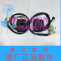 Spring breeze motorcycle 150NK original factory left and right handle switch assembly CF150-3 bully seat headlight switch