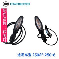 Spring breeze motorcycle original accessories 250SR front and rear left and right turn signals 250NK turn lights direction indicator lights