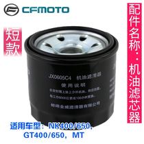 Spring breeze motorcycle original parts oil filter element oil grid CF400 machine filter oil grid 650 oil grid machine filter