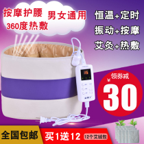Wormwood electric heating belt warm waist hot compress warm aunt waist male and female lumbar disc strain massager