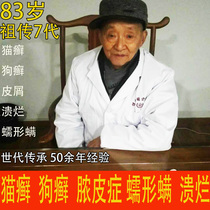 Cat ringworm Dog ringworm ointment Pyoderma fungal spray Bacterial topical materia medica rash hair removal festering dog skin disease