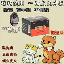 Grandpa Lin Heibao Materia medica cream cat ringworm cat and dog fungal bacterial infection send spray not afraid to lick