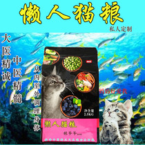 Grandpa Lin lazy cat food Skin prescription food Whole cat food to solve the prevention and treatment of cat ringworm fungus conditioning the whole body