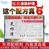Grandpa Lin Fugen Qing Materia Medica internal medicine powder Cat ringworm Dog ringworm fungus bacterial dander redness and ulceration