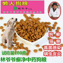 Grandpa Lin lazy dog food to solve and prevent skin problems Prescription food Beef food trial pack