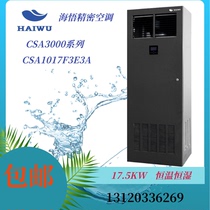 Epiphany CSA1017F3E3A machine room precision air conditioning constant temperature constant humidity upper air supply 17KW 7P machine room base station used