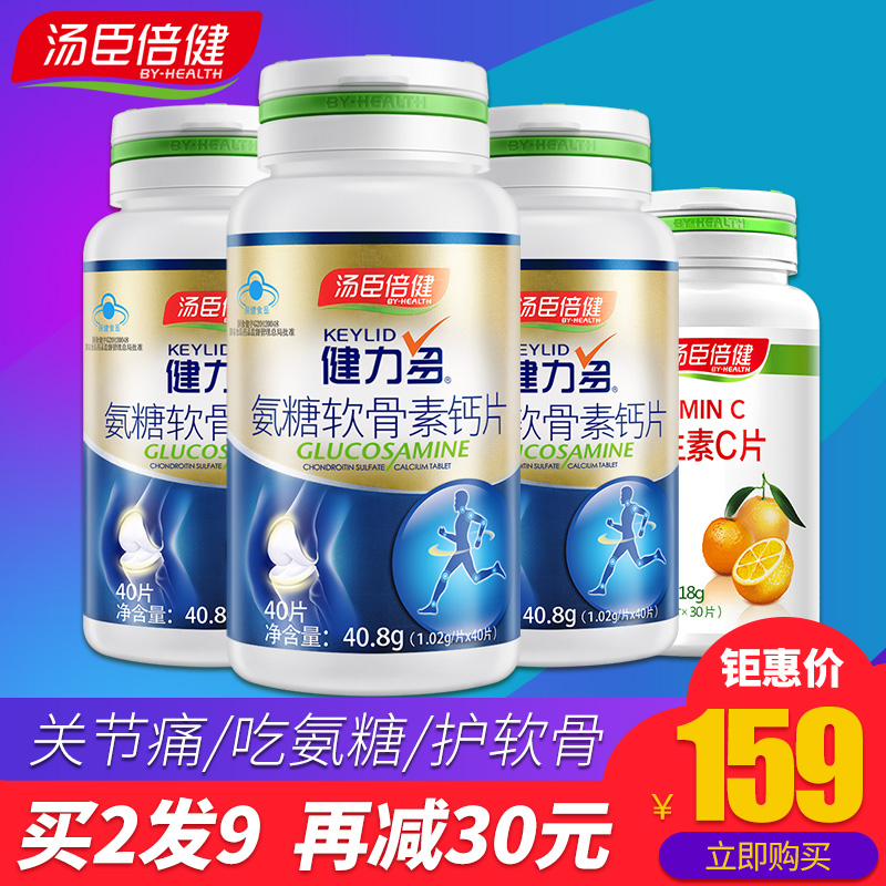 湯臣倍健 健力多 氨糖軟骨素鈣片 1.02g*40片*3瓶 送維生素C30粒