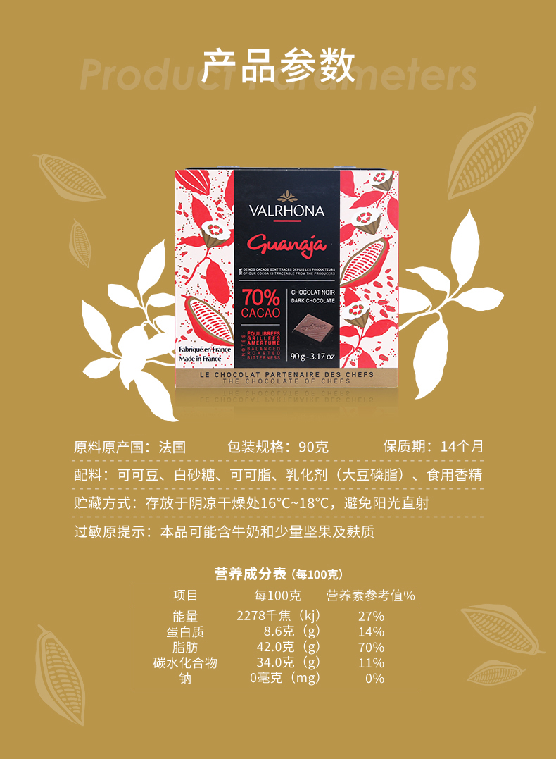 法芙娜原料法国进口圭那亚70%黑巧克力纯可可脂休闲小零食礼盒装