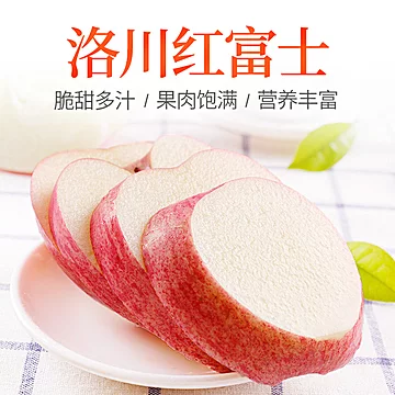 正宗新鲜陕西洛川精品红富士苹果[10元优惠券]-寻折猪