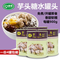 Congrain Brands Taro Canned 900g * 4 cans of ready-to-eat sugar water sweet milk tea Raw materials