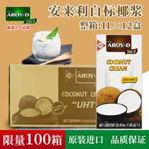 aroy-d anlilic white punctuate Coconut Pulp 1L Whole Box Ice Leather Mooncake Baking Cake Curry Dish Raw Material