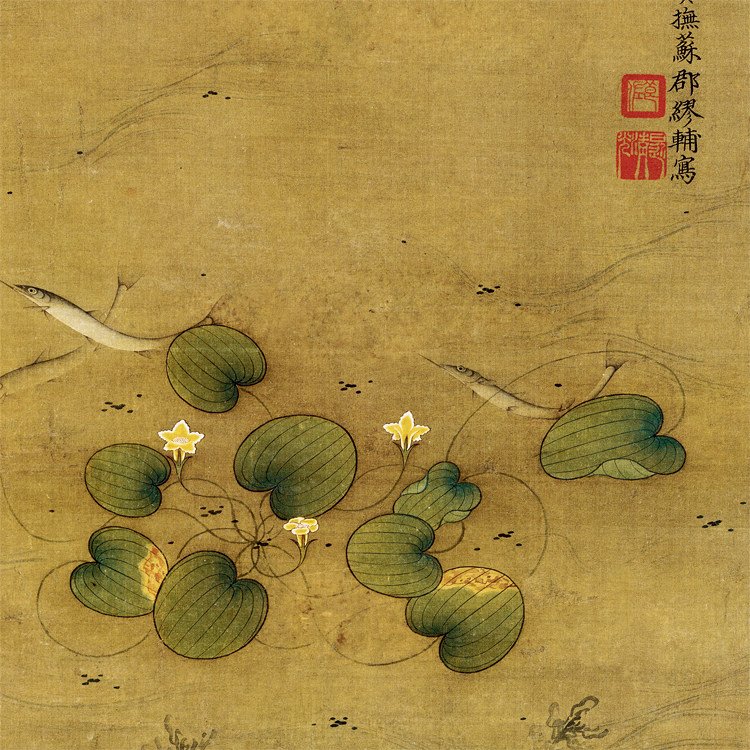 明缪辅鱼藻图挂轴条幅卷轴花鸟画名画真迹复制品玄关