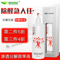 Yizhu photocatalyst formaldehyde scavenger In addition to formaldehyde to remove paint odor powerful household furniture new house decoration spray